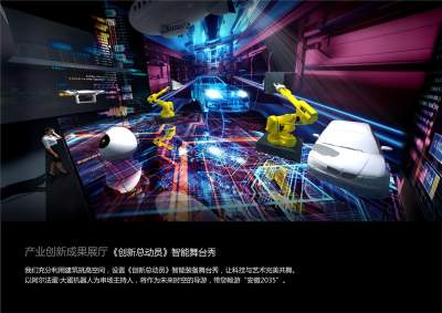 风语筑 安徽创新馆设计方案PPT